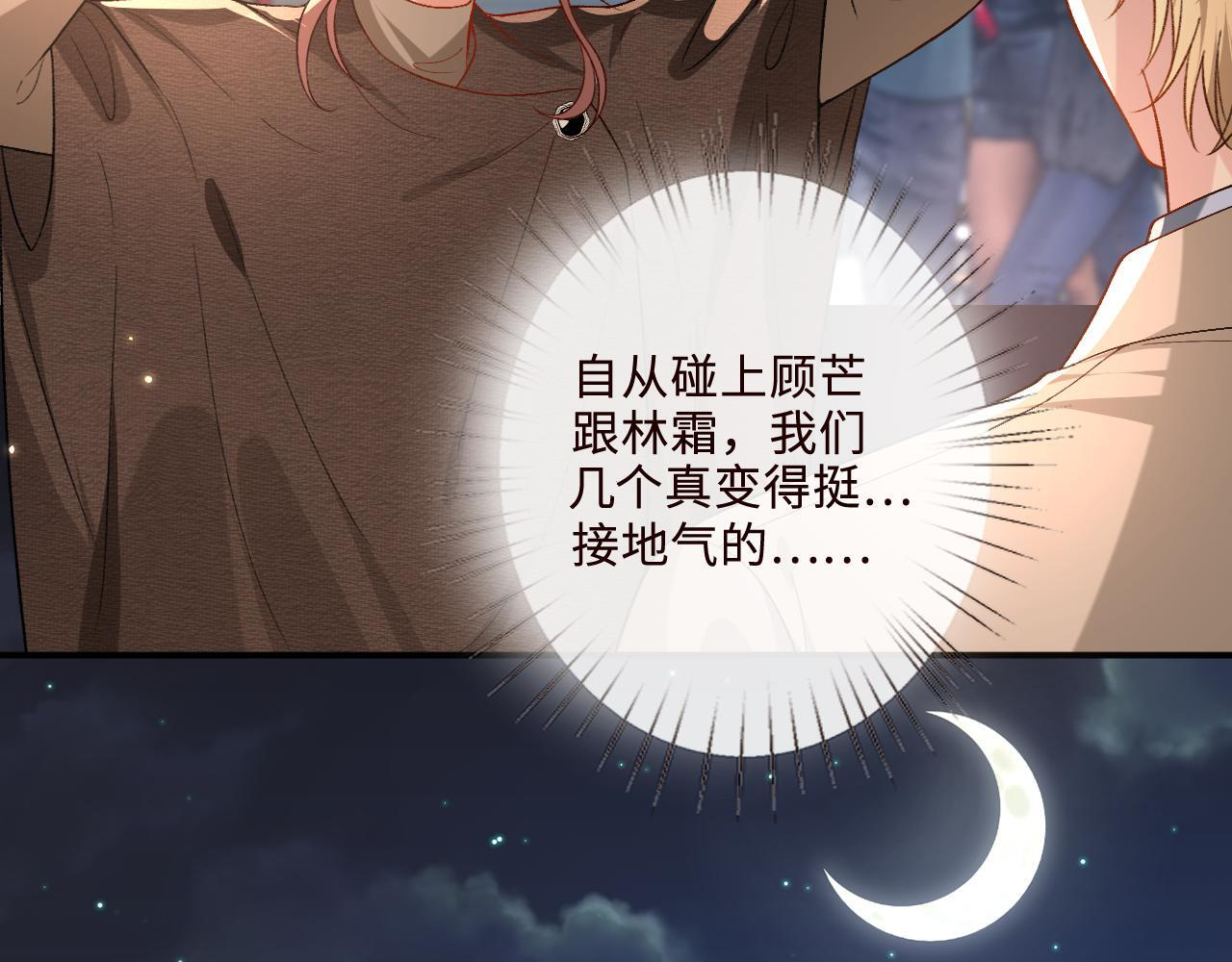 第208话 带你去散心（番外1） 第75页