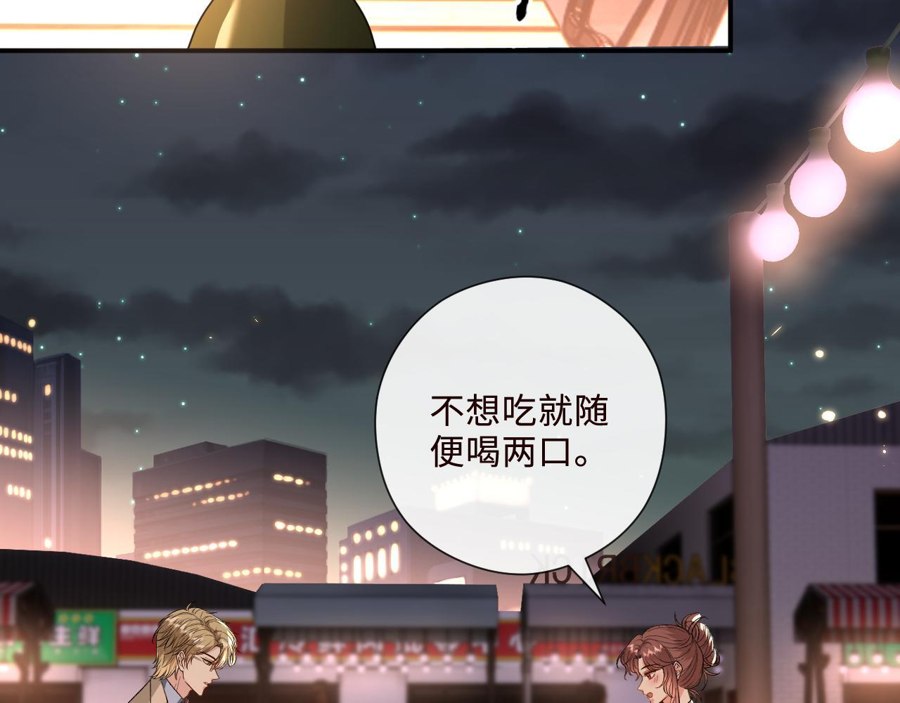 第208话 带你去散心（番外1） 第77页