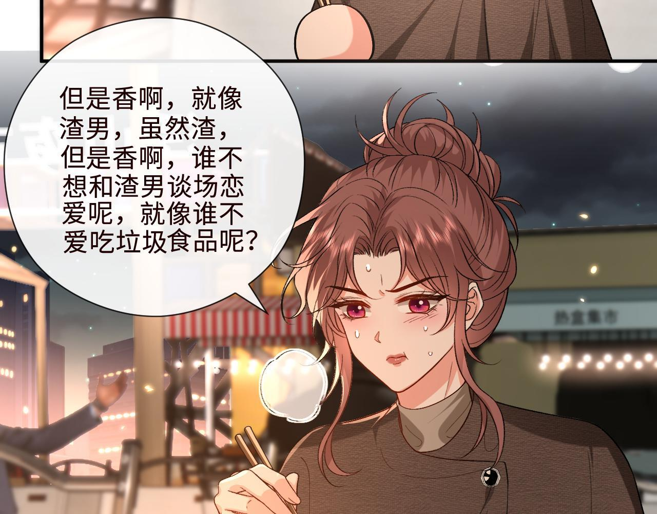 第208话 带你去散心（番外1） 第84页