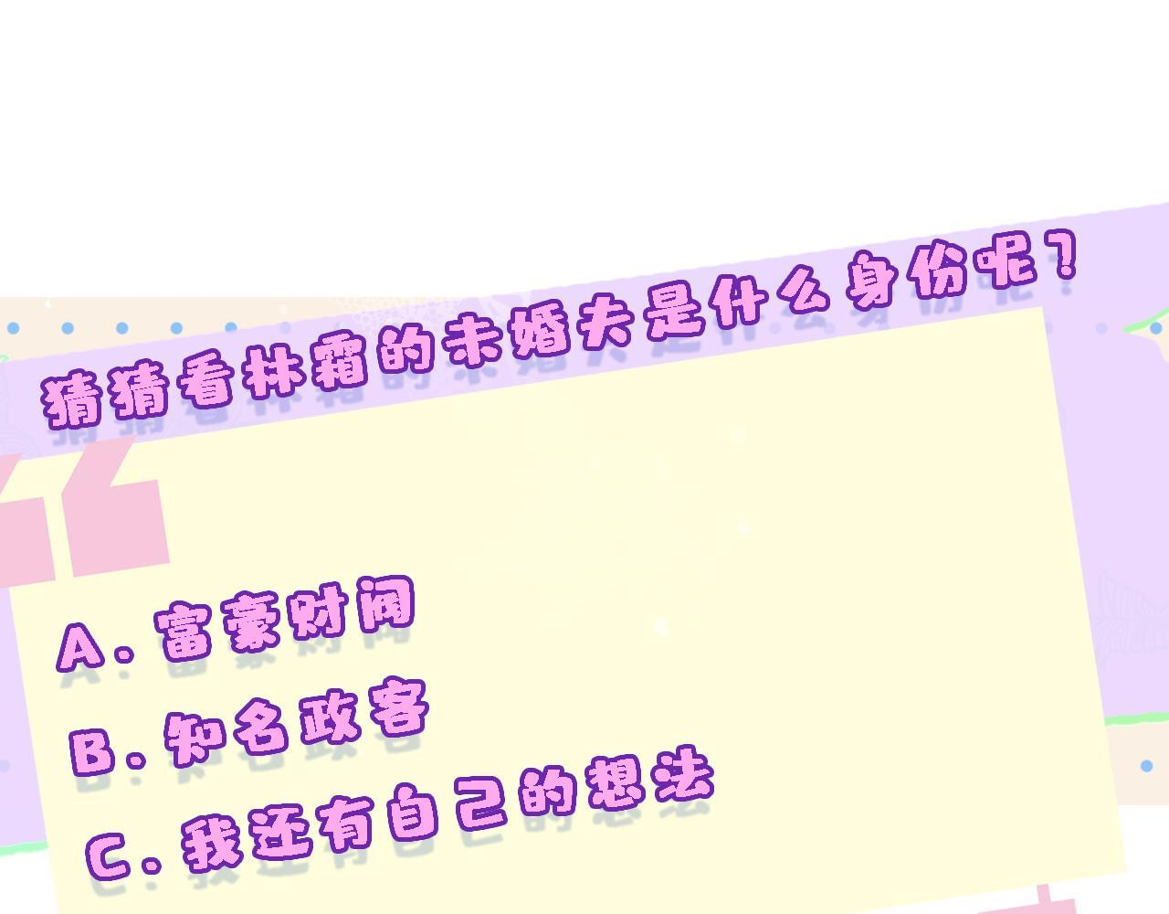 第208话 带你去散心（番外1） 第91页