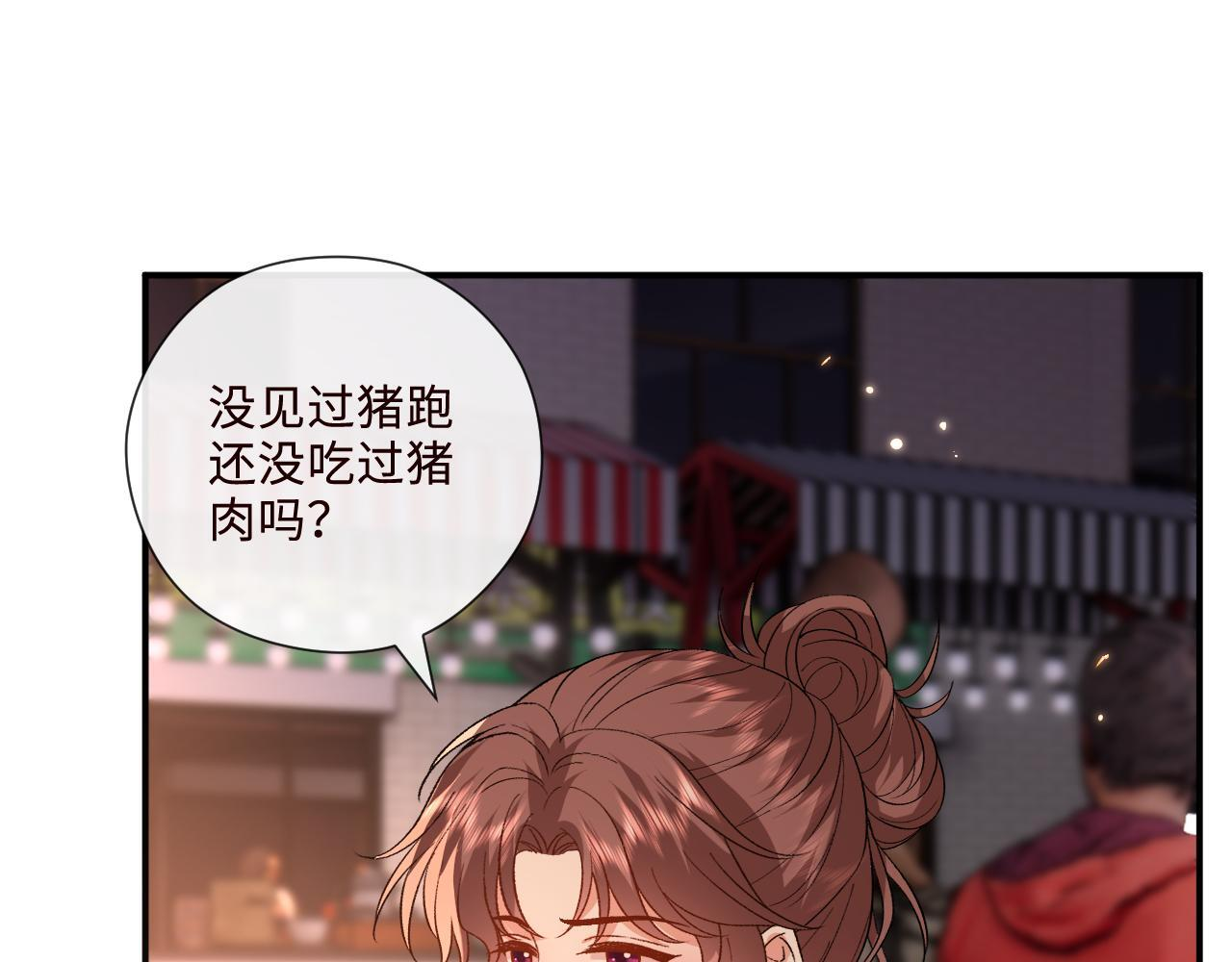 第209话 正人君子（番外2） 第5页