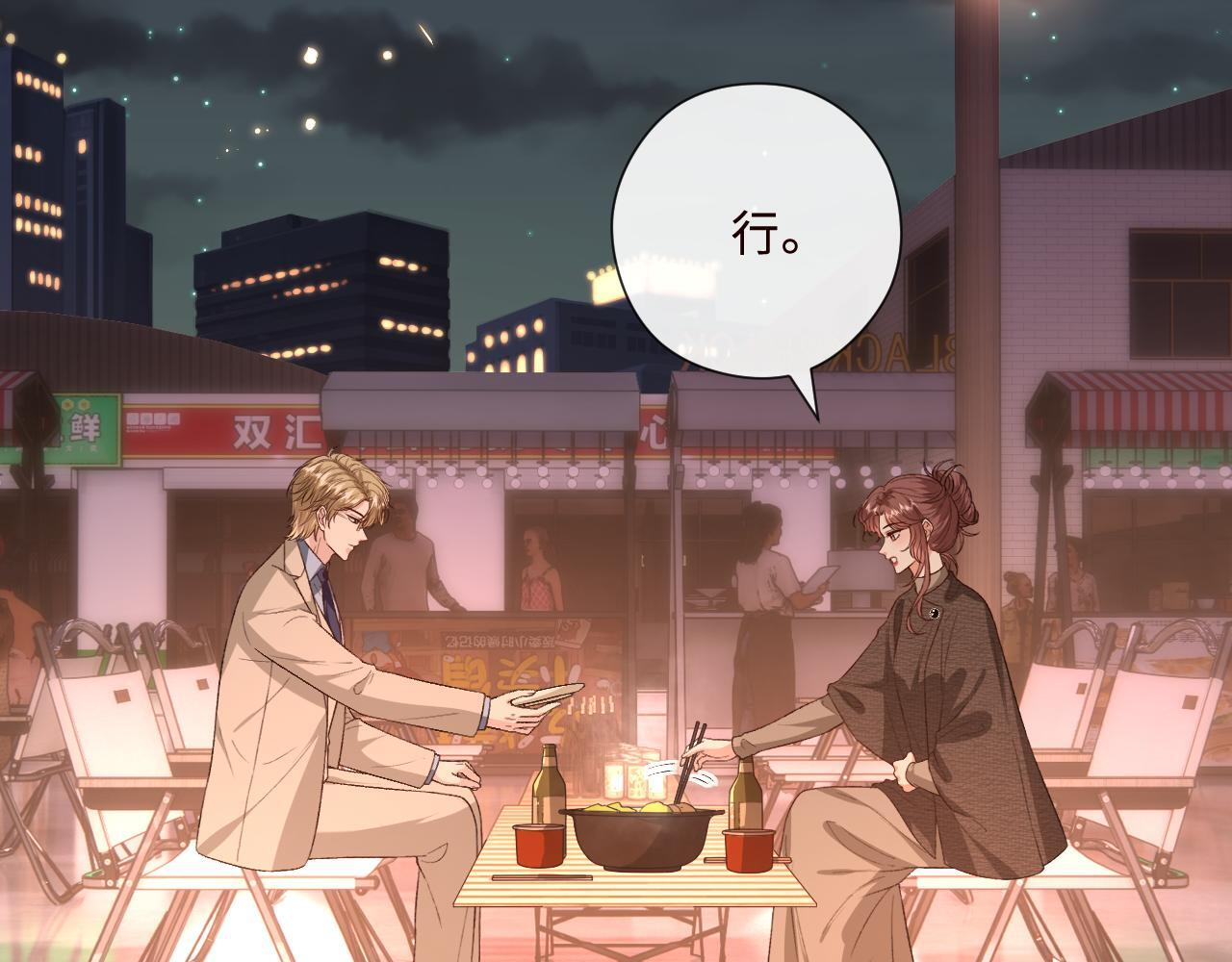 第209话 正人君子（番外2） 第11页