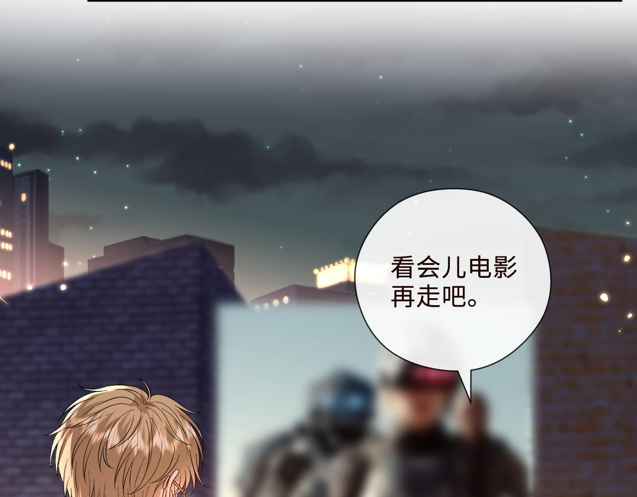 第209话 正人君子（番外2） 第33页