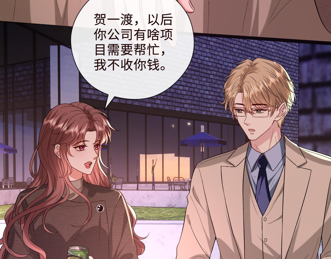 第209话 正人君子（番外2） 第41页