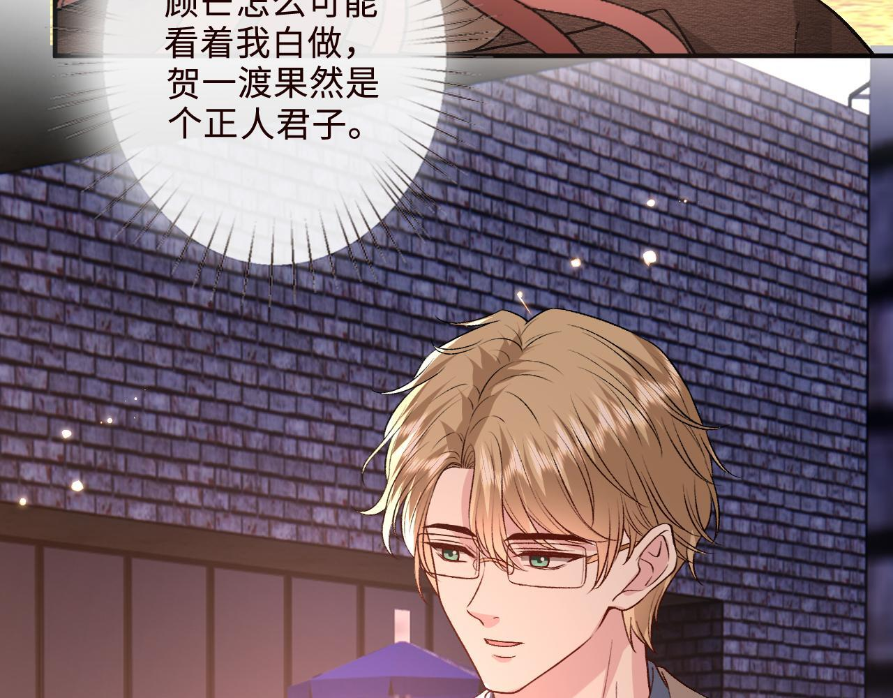 第209话 正人君子（番外2） 第44页