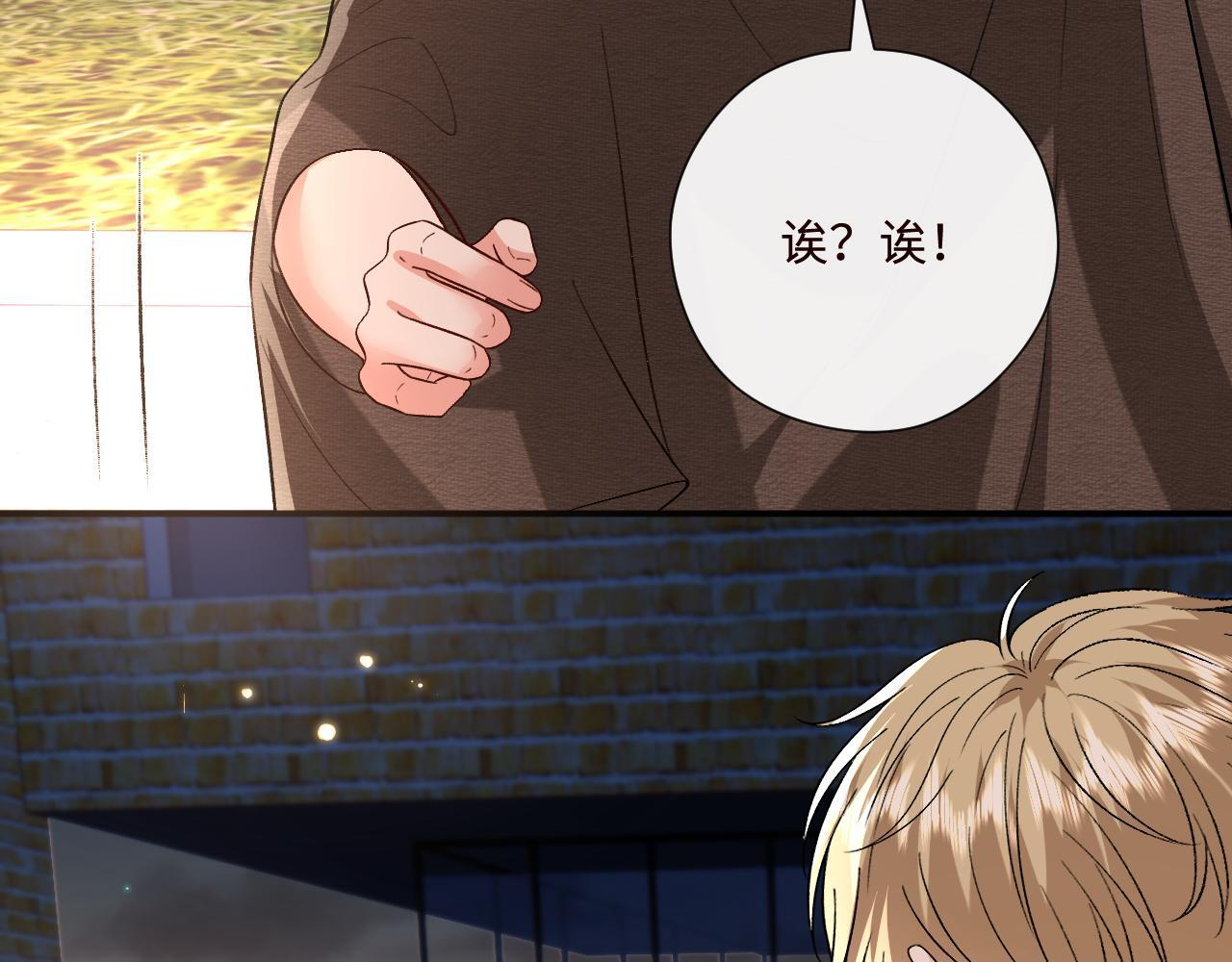 第209话 正人君子（番外2） 第52页