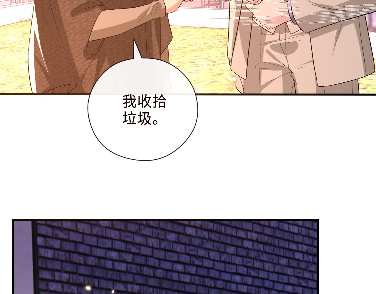 第209话 正人君子（番外2） 第56页