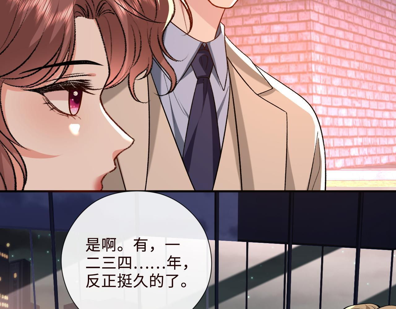 第209话 正人君子（番外2） 第77页