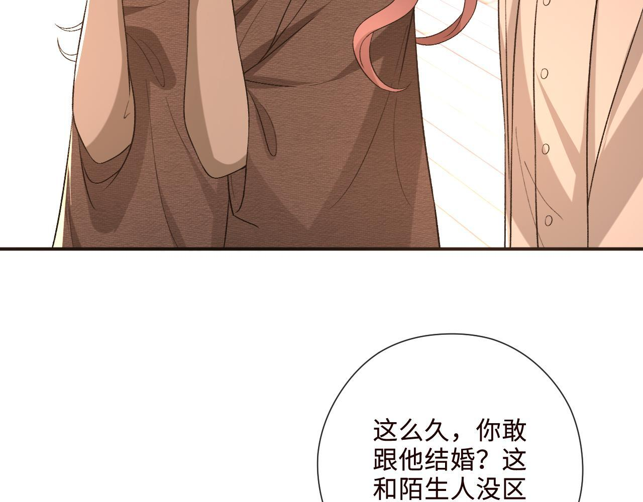 第209话 正人君子（番外2） 第79页