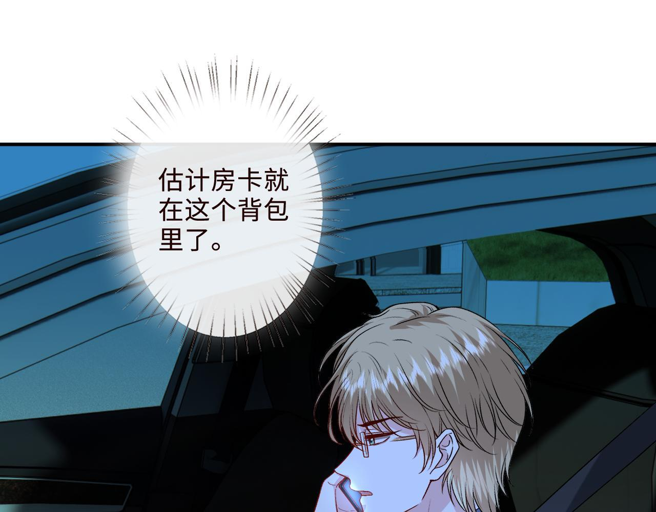 第210话 混乱的夜晚（番外3） 第28页