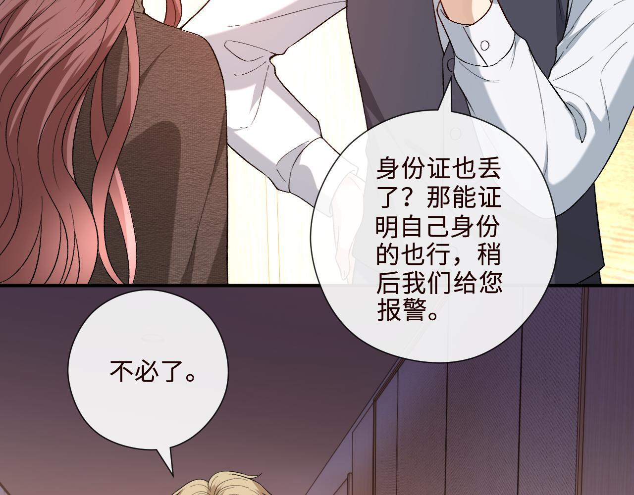 第210话 混乱的夜晚（番外3） 第36页