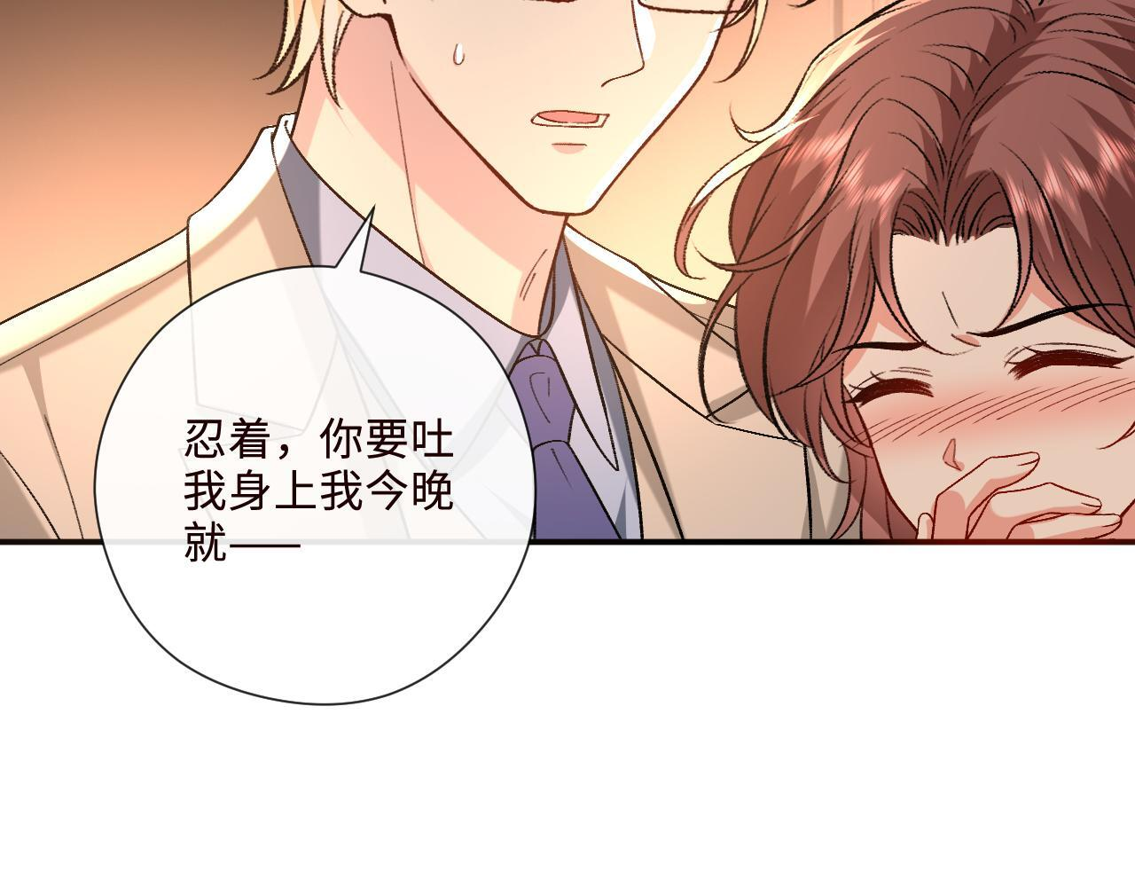 第210话 混乱的夜晚（番外3） 第75页