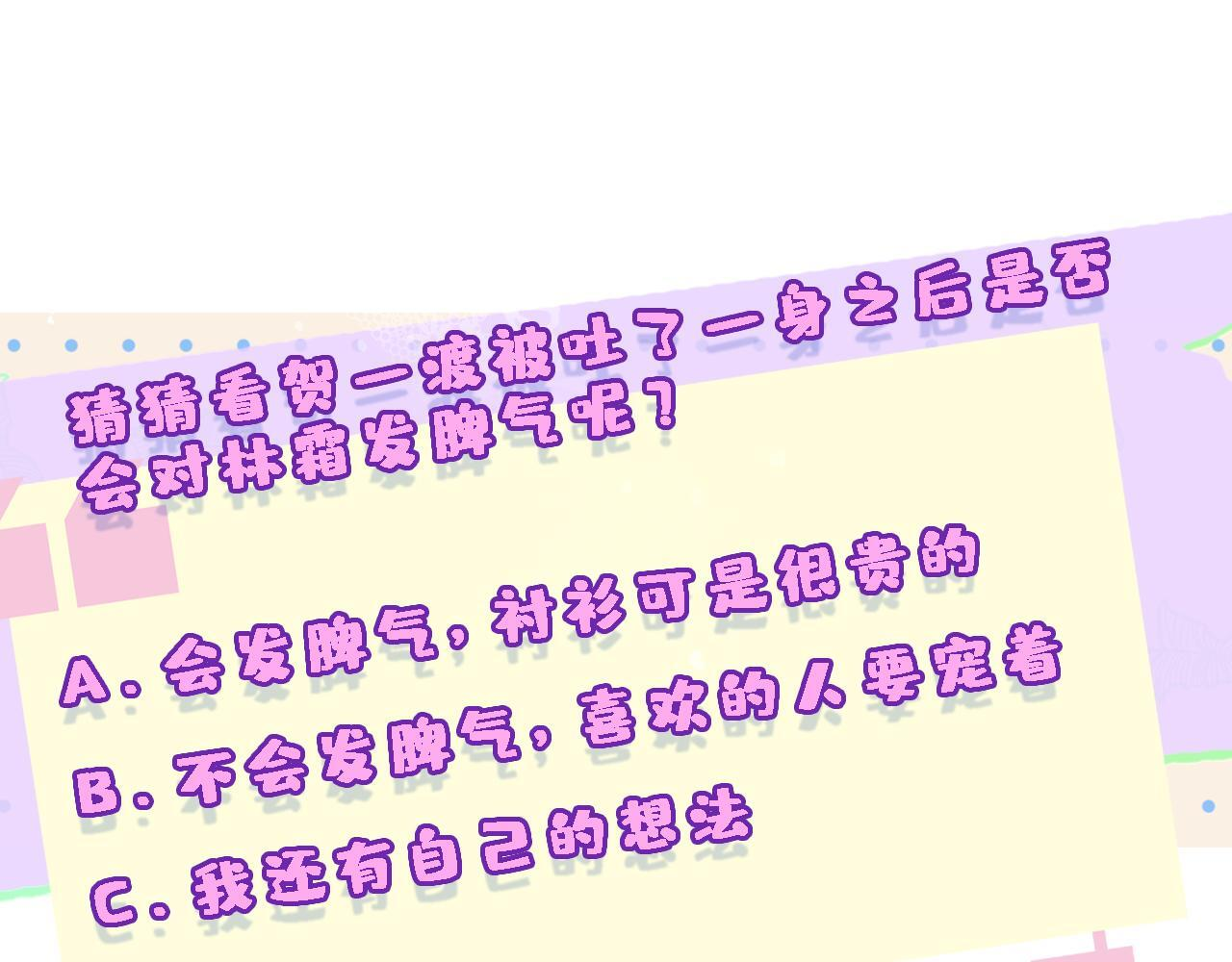 第210话 混乱的夜晚（番外3） 第82页