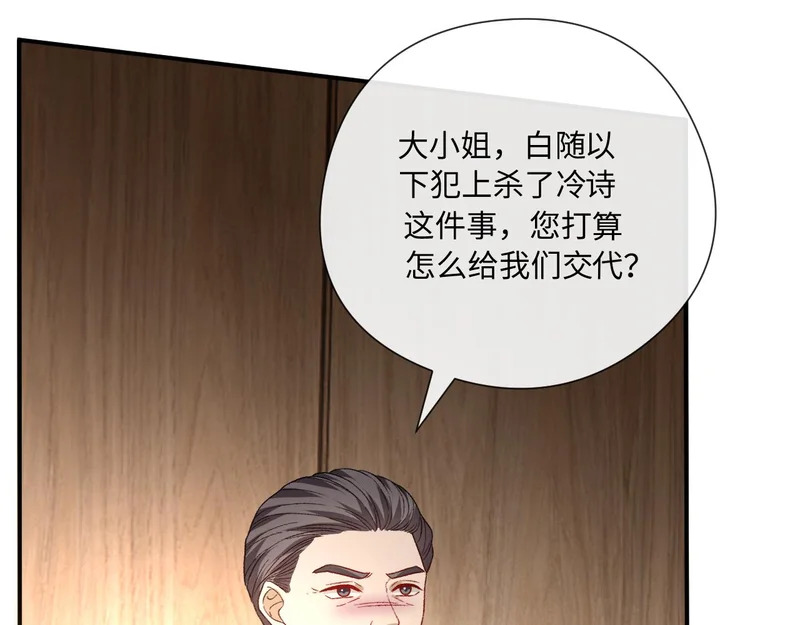 第211话 你到底有多少马甲 第34页