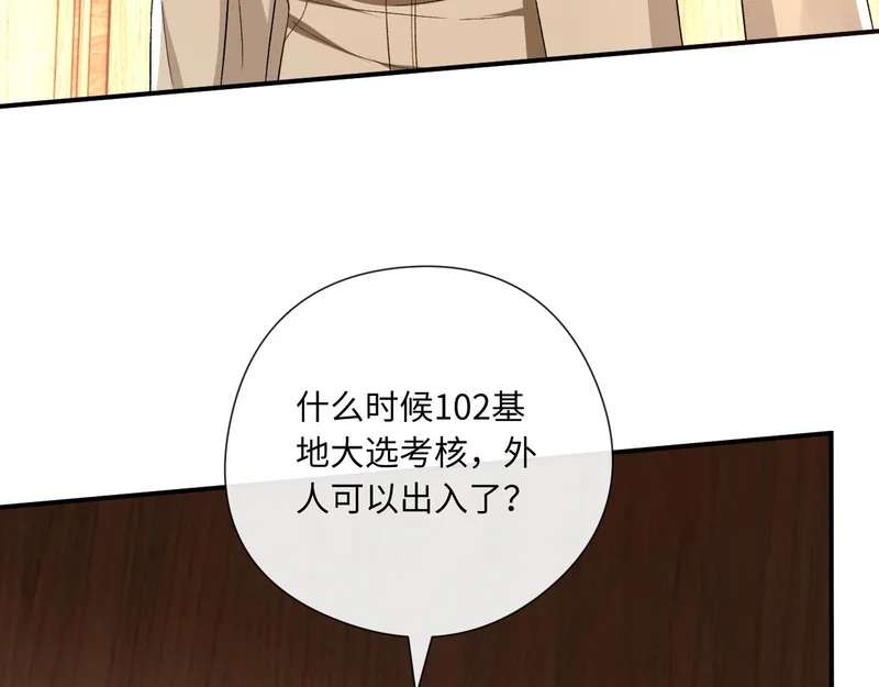 第211话 你到底有多少马甲 第71页