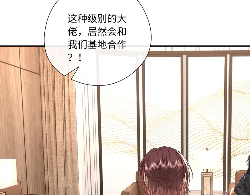 第211话 你到底有多少马甲 第82页
