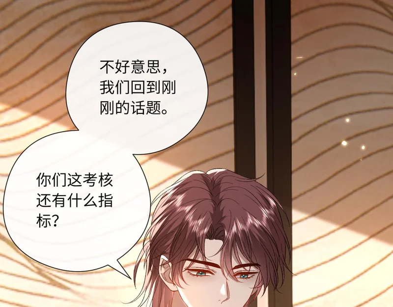 第211话 你到底有多少马甲 第84页