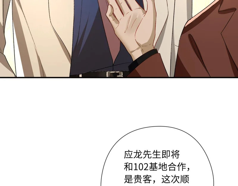 第212话 承哥没钱了 第79页