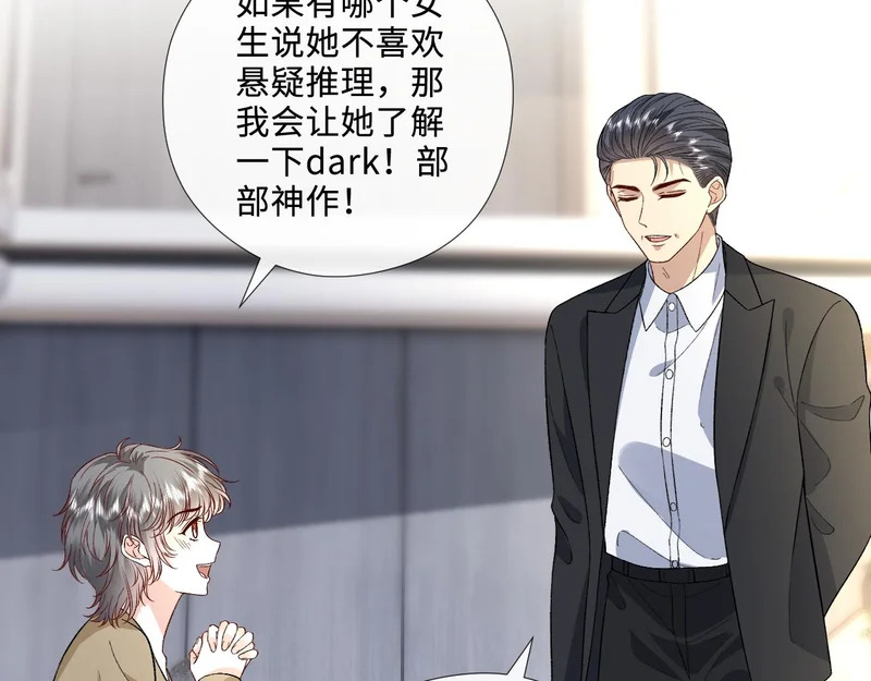 第213话 还有小马甲？！ 第24页