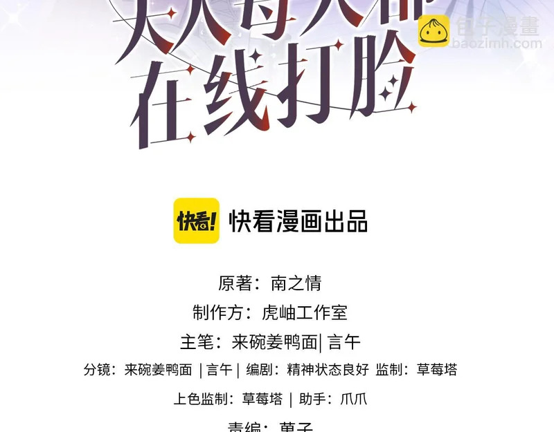 第217话 网暴大佬？ 第3页
