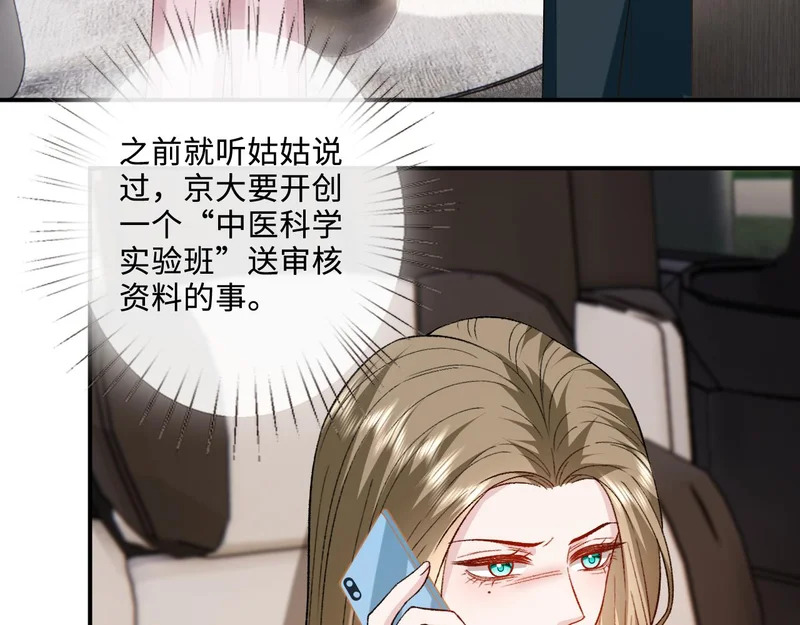 第217话 网暴大佬？ 第24页