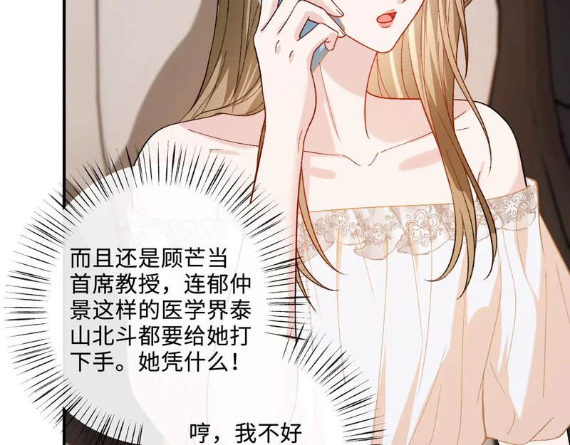 第217话 网暴大佬？ 第25页