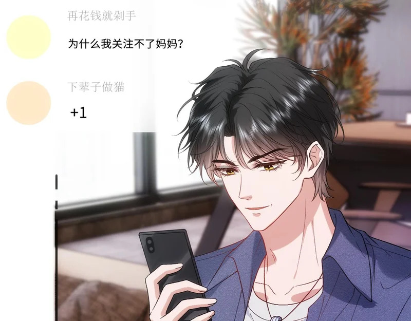 第217话 网暴大佬？ 第38页