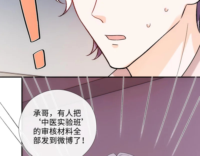 第217话 网暴大佬？ 第44页