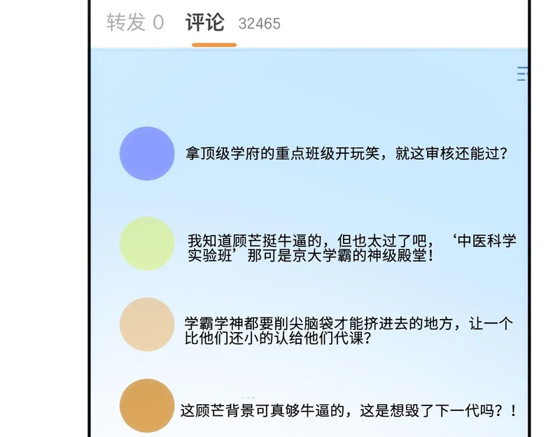 第217话 网暴大佬？ 第49页
