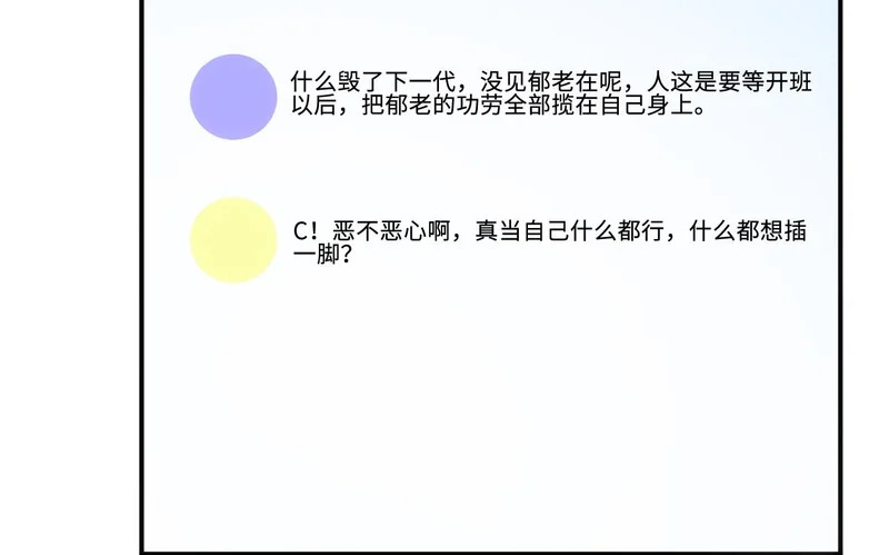 第217话 网暴大佬？ 第50页