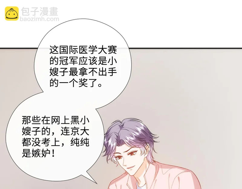 第217话 网暴大佬？ 第51页