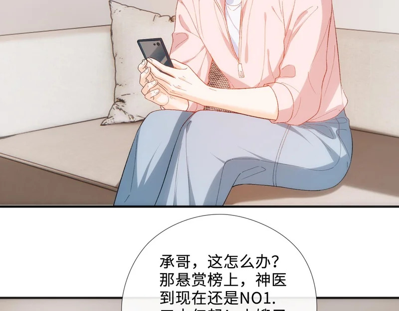 第217话 网暴大佬？ 第52页