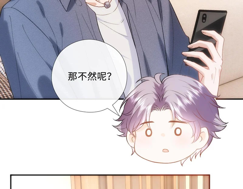 第217话 网暴大佬？ 第59页