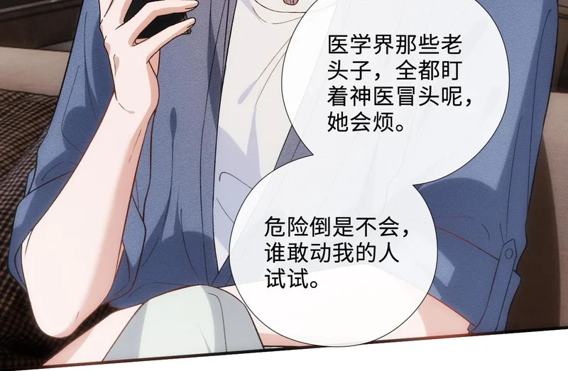 第217话 网暴大佬？ 第63页