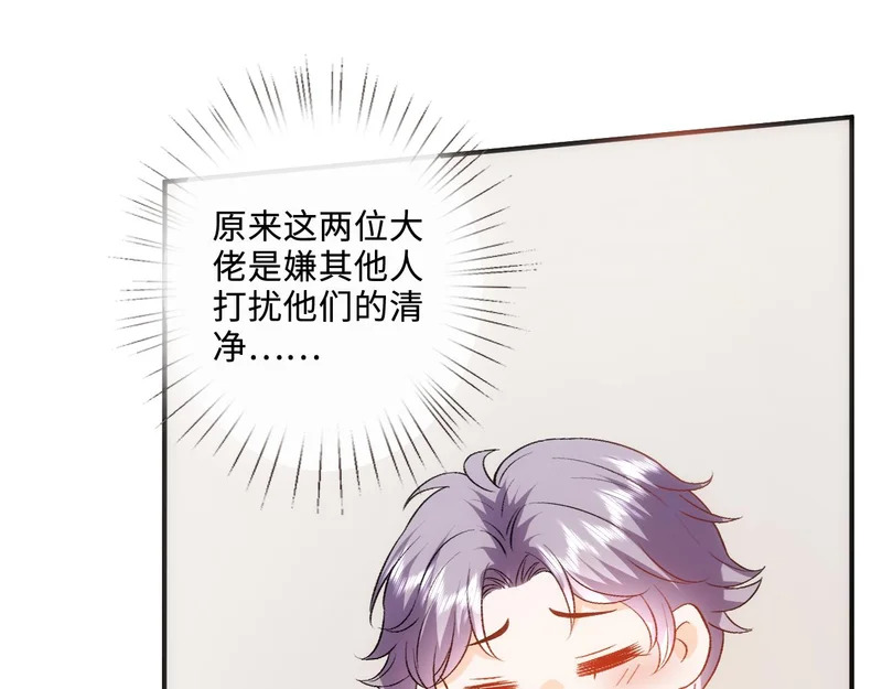 第217话 网暴大佬？ 第64页