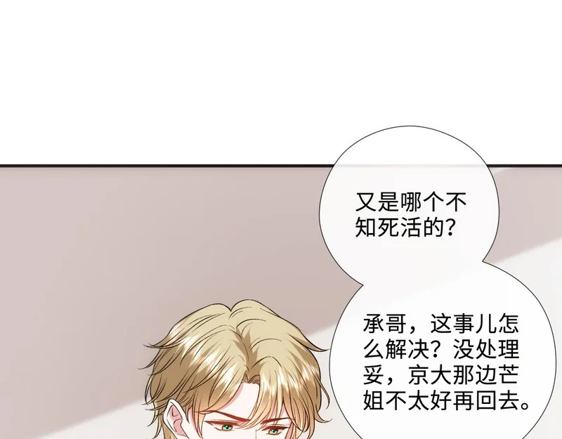 第217话 网暴大佬？ 第66页