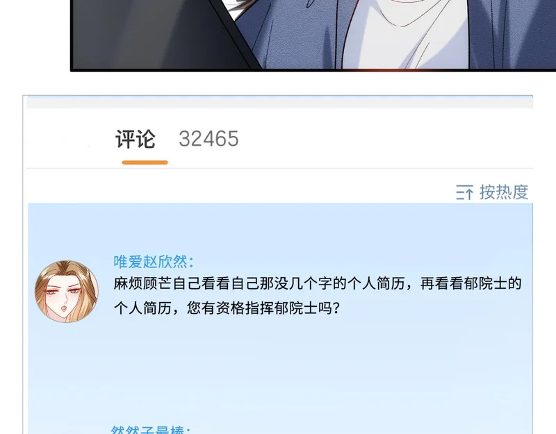 第217话 网暴大佬？ 第70页