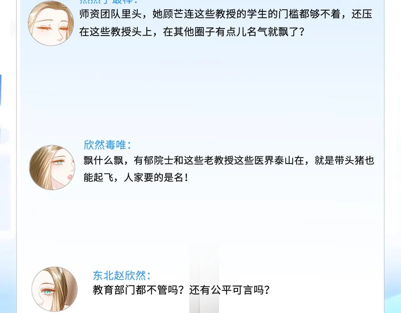 第217话 网暴大佬？ 第71页