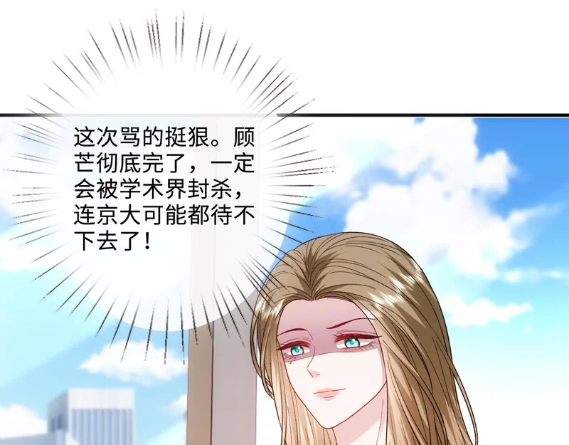 第217话 网暴大佬？ 第74页