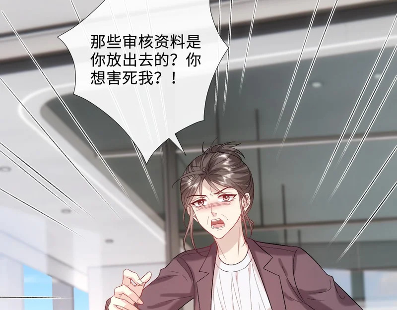 第217话 网暴大佬？ 第76页