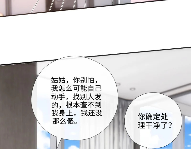 第217话 网暴大佬？ 第78页