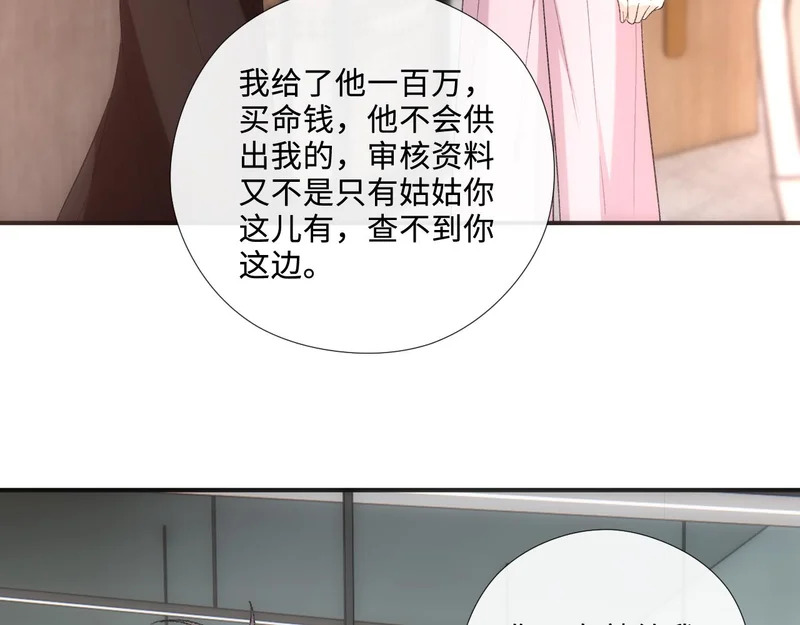第217话 网暴大佬？ 第80页