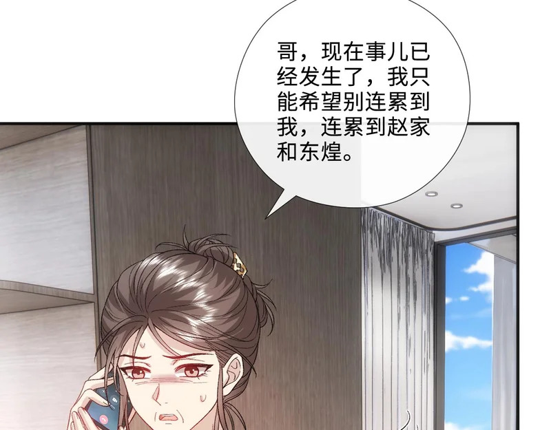 第217话 网暴大佬？ 第87页