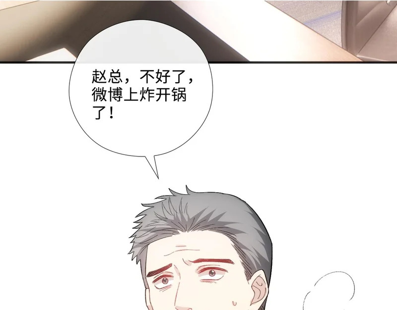 第217话 网暴大佬？ 第91页