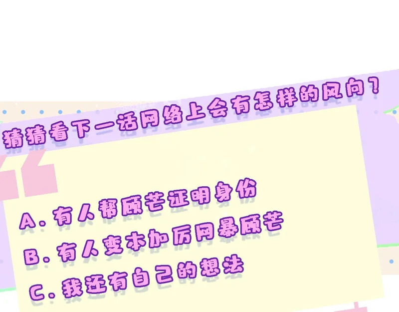 第217话 网暴大佬？ 第95页