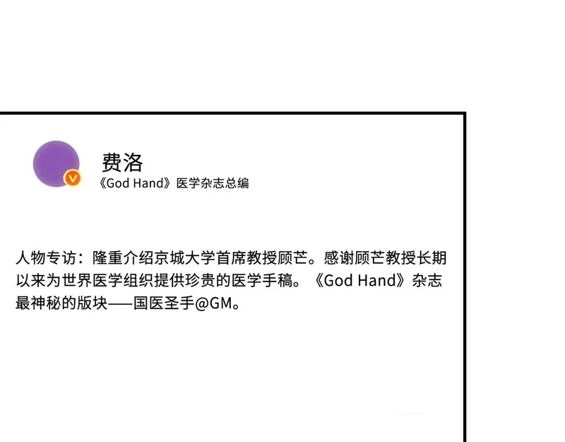 第218话 国医圣手的师父 第5页