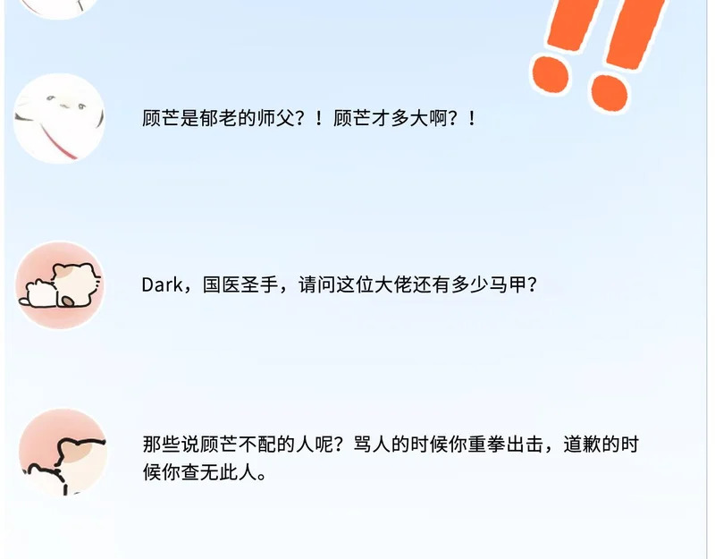 第218话 国医圣手的师父 第8页