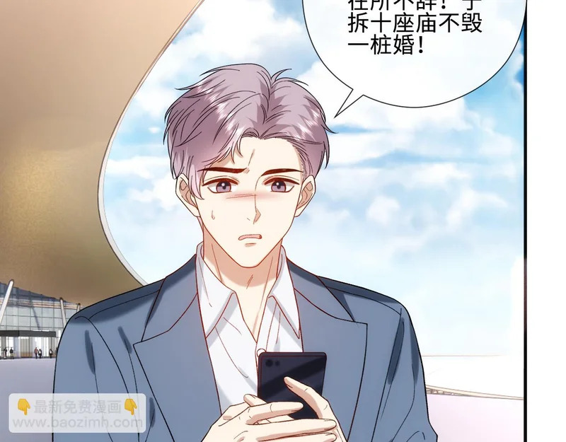 第219话 拉黑 第82页