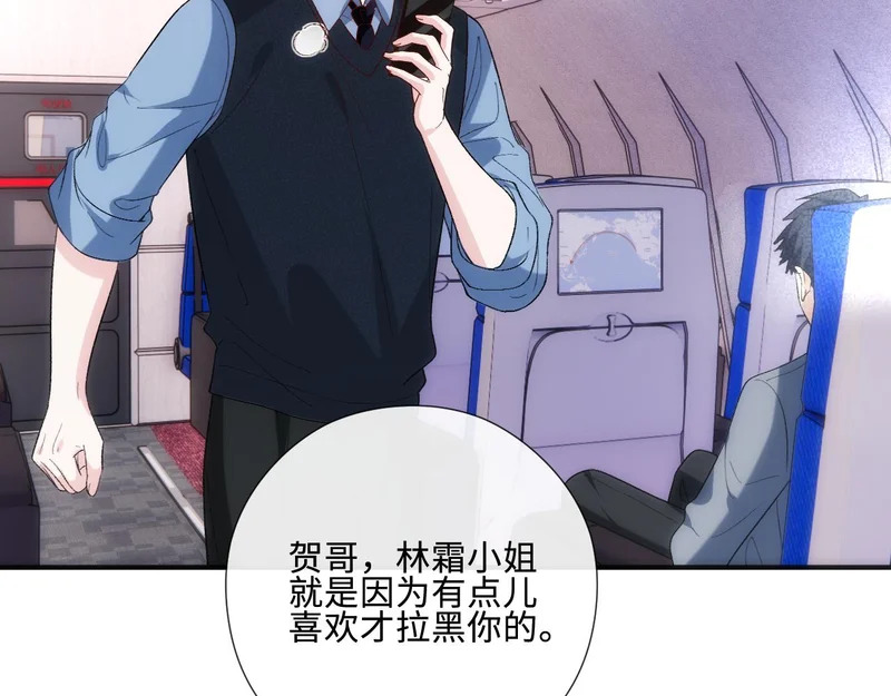 第219话 拉黑 第85页