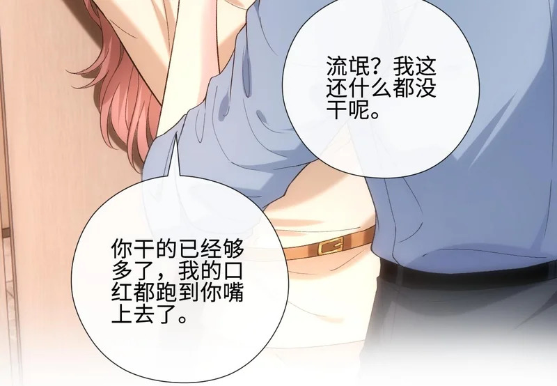 第222话 我爱你，林霜 第50页